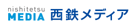 西鉄メディア